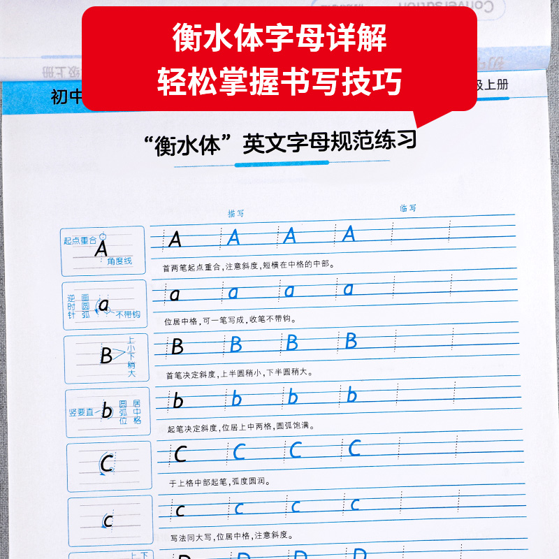 华夏万卷衡水体初中英语同步字帖人教版七八九年级上下册同步教材课课练789年级上下册练字提高初一二三年级英语字帖同步描摹字帖 - 图1