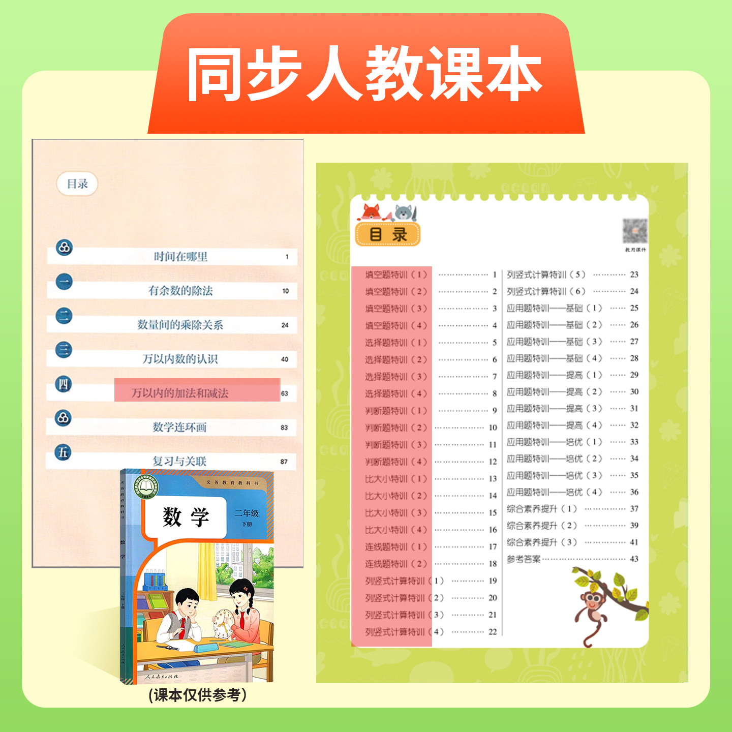 【2026新版】二年级下册数学专项强化训练题应用题人教版课堂同步练习册数量间的乘除关系有余数的除法万以内的加法和减法认识钟表