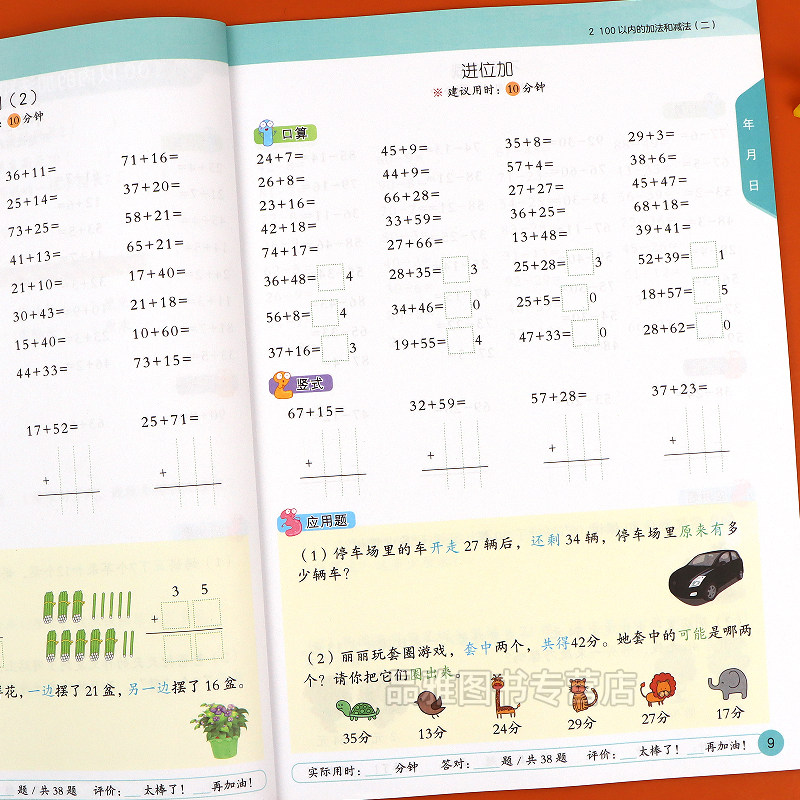 小学生竖式脱式计算题一二三四五年级上册下册数学思维训练教材同步练习题口算题卡天天练加减乘除混合运算应用题强化训练每日一练