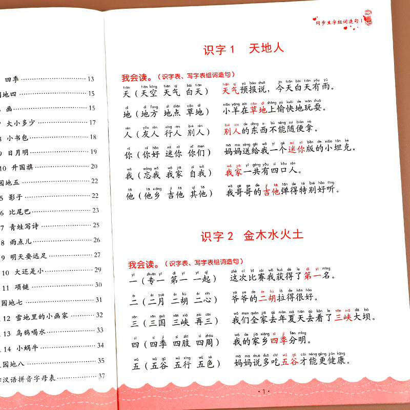 一年级上册生字组词造句阅读本语文基础知识大全汉字笔画笔顺词语句子积累手册人教版语文同步练习册识字表写字表汉语拼音专项训练
