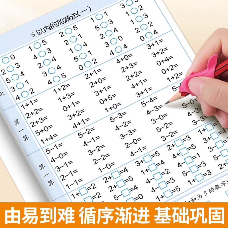 幼小衔接口算题卡10000道幼儿园中大班数学口算笔算天天练每日一练幼升小10/20/100以内加减法运算启蒙专项练习本教材全套一日一练