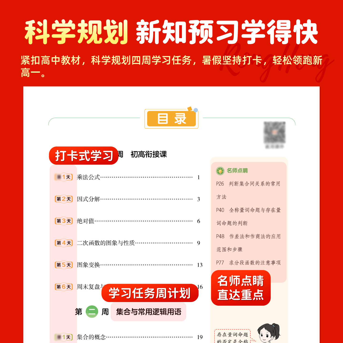 2026新版王后雄预备新高一初升高衔接教材语文数学英语物理化学生物配套人教版初三九年级下高一上册课本全套高中教辅资料暑假预习