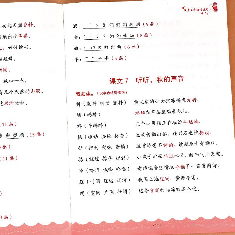 三年级上册下册同步生字组词造句阅读本小学生语文基础知识大全汉字笔画笔顺词语句子积累手册人教版同步练习册汉语拼音专项训练书