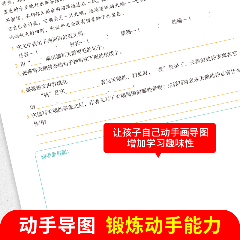 思维导图学语文天天练五年级上册同步练习册全套人教版小学生英语单词数学逻辑思维专项训练题奥数天天练串联记忆学习思维方法指导-图3