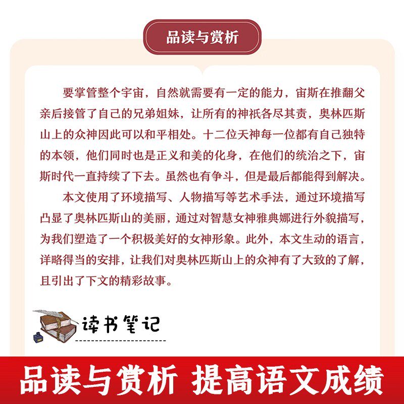 中国古代神话故事快乐读书吧四年级上册必读书全套4册 世界神话传说 希腊神话故事 山海经完整版无删减同步人教版课本配套课外阅读