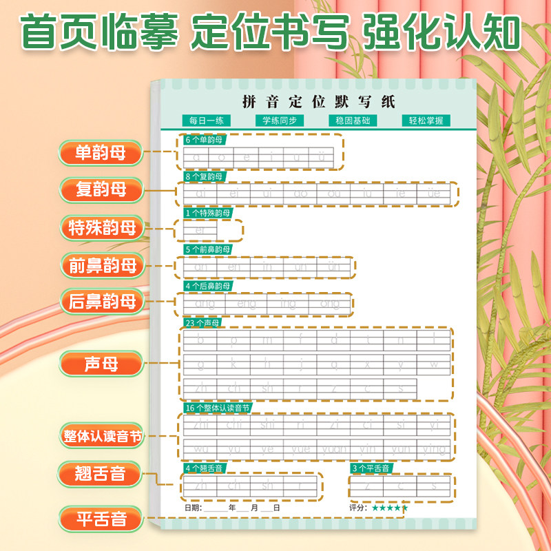小学拼音定位默写纸专项训练幼小衔接学前班汉语声母韵母整体认读音节练习幼儿园字母定格纸一年级拼读小能手整体音节训练每日一练