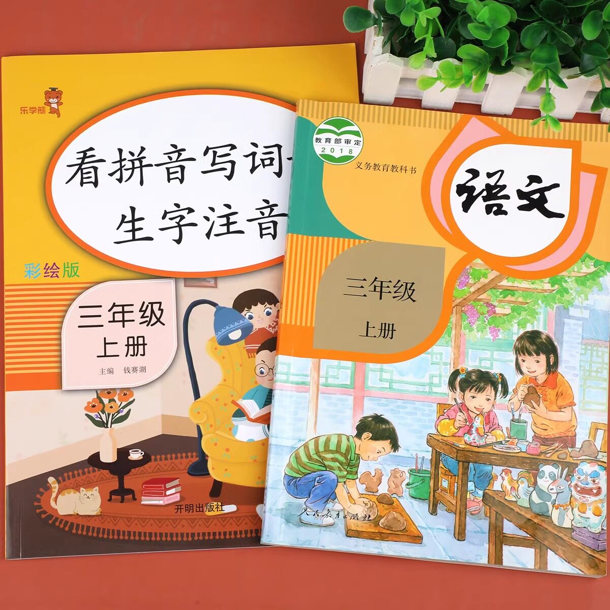 三年级上册看拼音写词语生字注音人教版每日一练 小学3年级上册同步组词造句专项训练仿句词语积累大全默写能手同步练习册一日一练