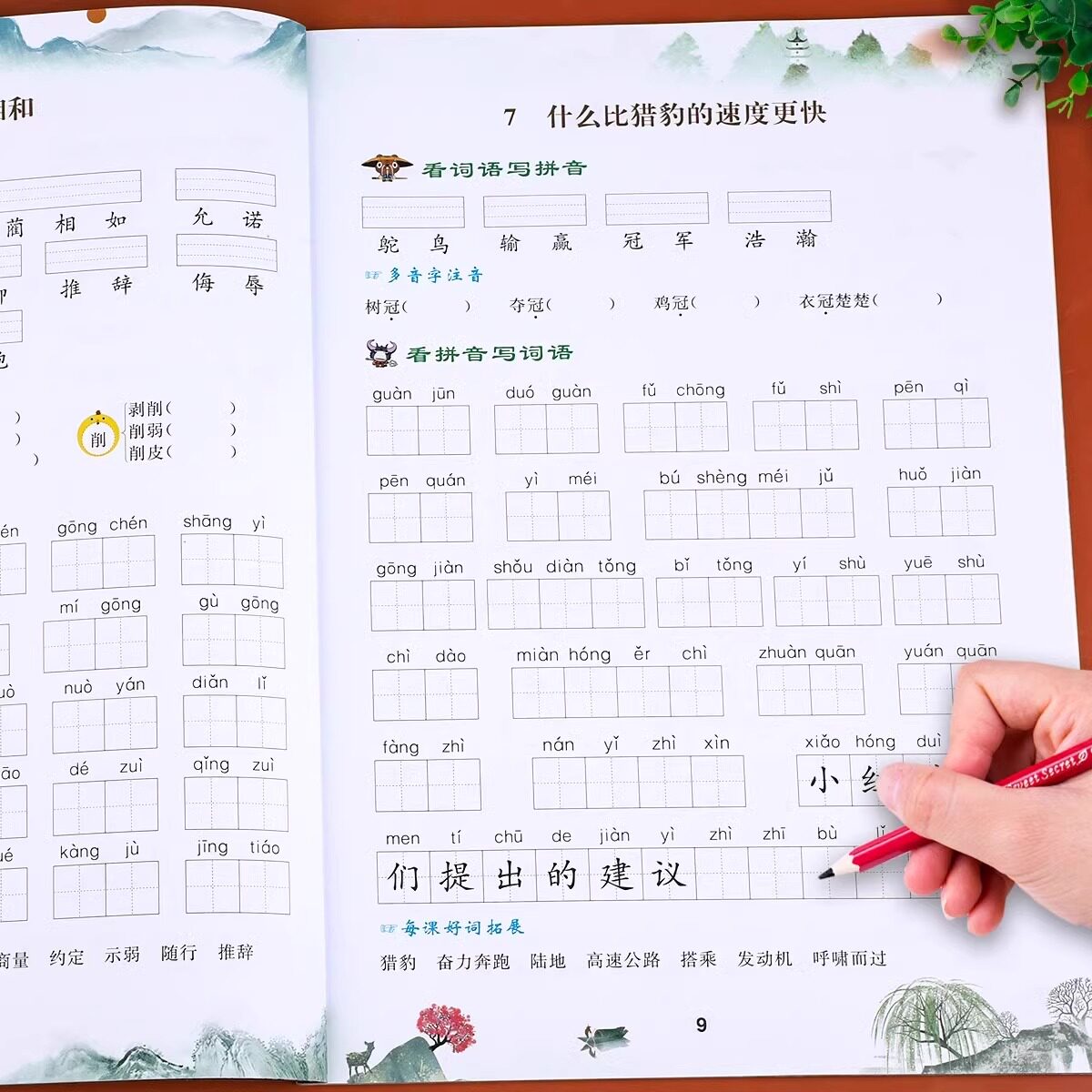 五年级上册看拼音写词语生字注音人教版小学5上组词造句词语积累大全默写能手字词练习拼读默写语文专项训练同步练习题册一课一练