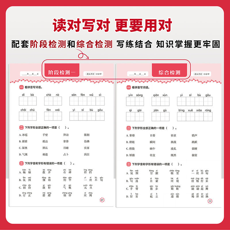 2025易错字词活页练习册手撕字帖1-6年级小学生专用练字帖每日一练儿童练字帖一二三四五六年级语文人教版生字拼音组词造句临摹本