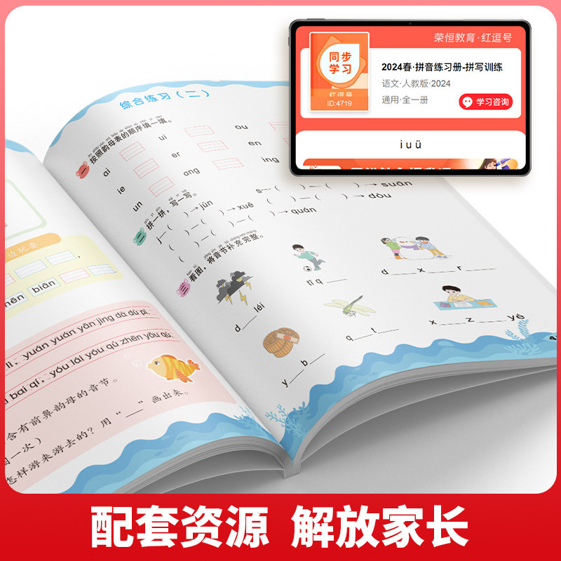【荣恒】幼升小拼音拼读训练册练习册幼儿园一年级二年级听读听写幼小衔接教材全套一日一练人教版注音启蒙专项学习5步拼写学习法