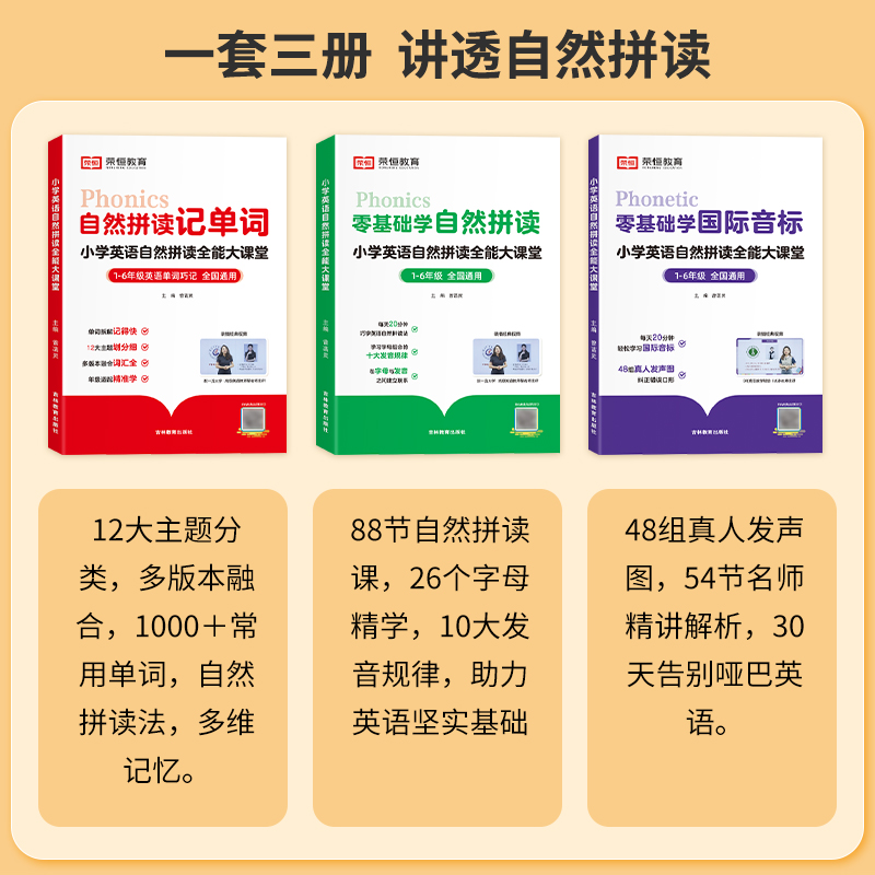 【荣恒】小学英语自然拼读记单词和音标教材三四五六年级学习记背汇总表句式语法大全一本发音挂图规则表单词拆分手册26个英文字母