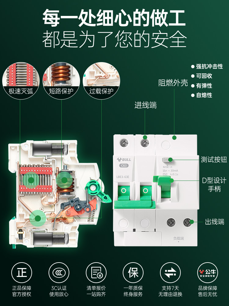 公牛空开漏电保护器开关家用220v 2p 63a安32a空调升级款公开漏保