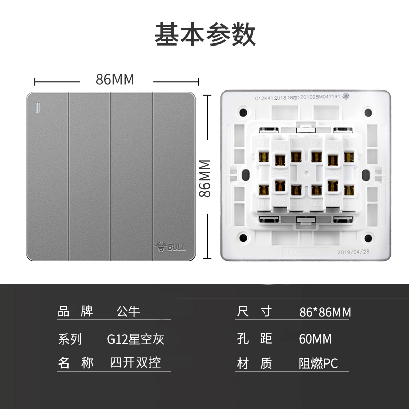 公牛四开双控开关插座电灯家用四联三开四位86型4开暗装墙壁面板 - 图2