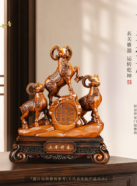 聚善缘三羊开泰摆件中式领头羊