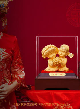 百年好合摆件送闺蜜结婚礼物