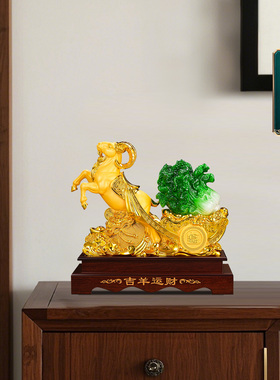 聚善缘吉羊运财生肖羊摆件工艺品