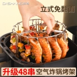 Air Fryer Grill Oven Rack Rack 304 Ошибка из нержавеющей стали вертикальные гриль-гриль шампуры