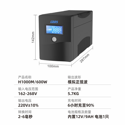 雷迪司UPS不间断电源H1000M 600W电脑服务器停电应急备用稳压电源 - 图1