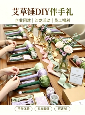 柿柿如意艾草锤diy材料包手工制作非遗团建活动按摩艾灸开发票