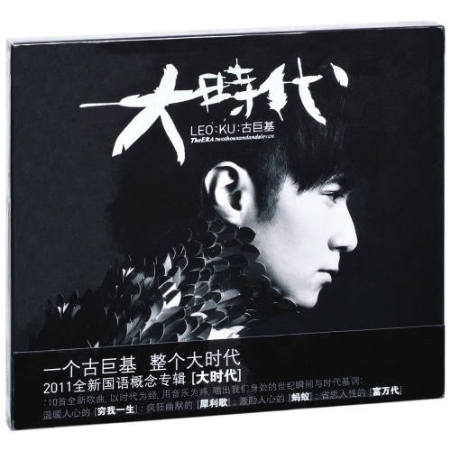 正版 古巨基4专辑 时代+大时代+Amazing World+我们 4CD - 图1