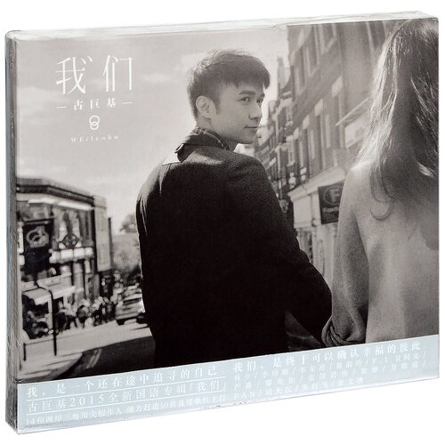 正版 古巨基4专辑 时代+大时代+Amazing World+我们 4CD - 图3