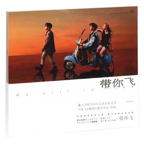 正版 告五人专辑运气来得若有似无+我肯定在几百年前就+带你飞4CD - 图2
