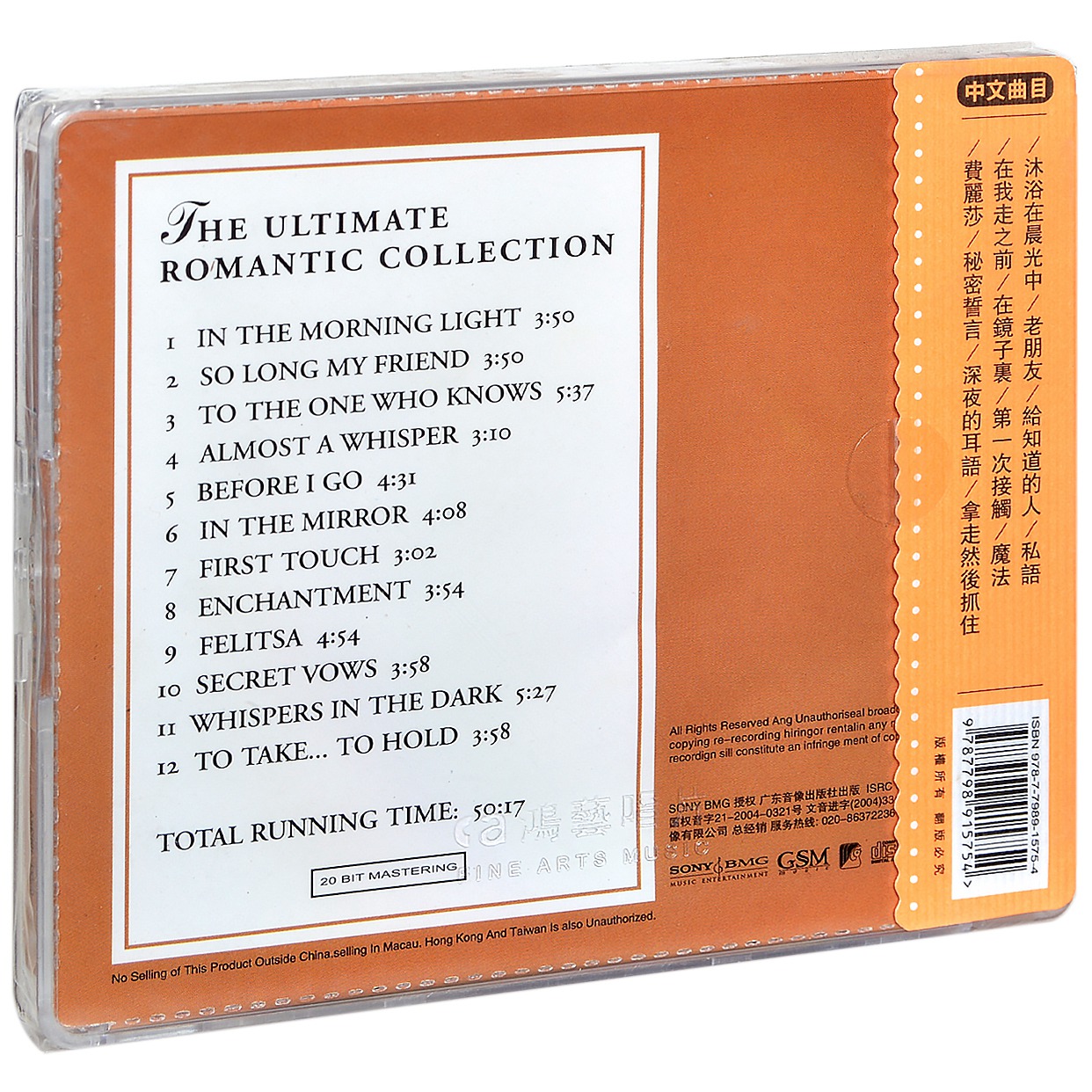 正版雅尼专辑 浪漫乐章 Yanni Love Songs 1999唱片CD碟片 - 图0