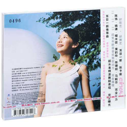 正版 华纳 陈予新2张专辑套装 同名专辑+满天都是陈予新 2CD - 图1