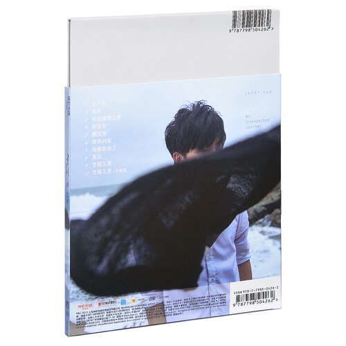 官方正版薛之谦实体专辑《意外》丑八怪 CD+写真歌词本 - 图0