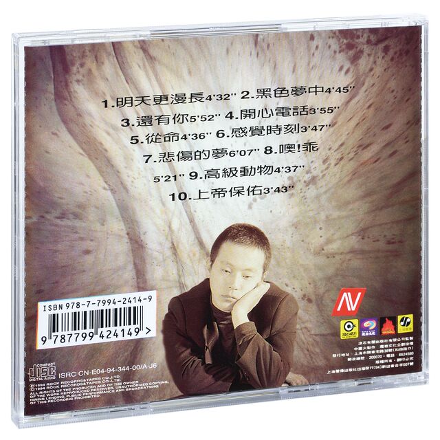 Genuine record Dou Wei Black Dream 1994 album Shanghai audio and video CD