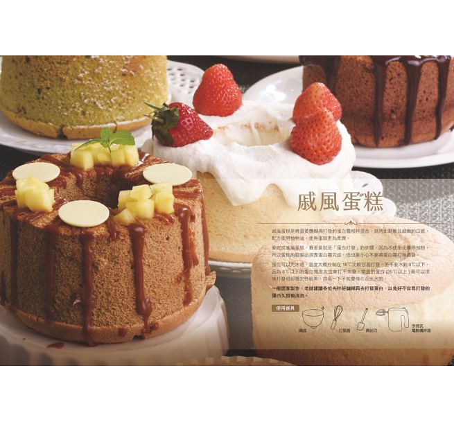 预售台版《吕昇达美味戚风蛋糕巧手烘焙小西点》乡村奶油玛芬巧克力乳酪香草古早味蛋糕美味料理甜点甜品烘焙书籍布克