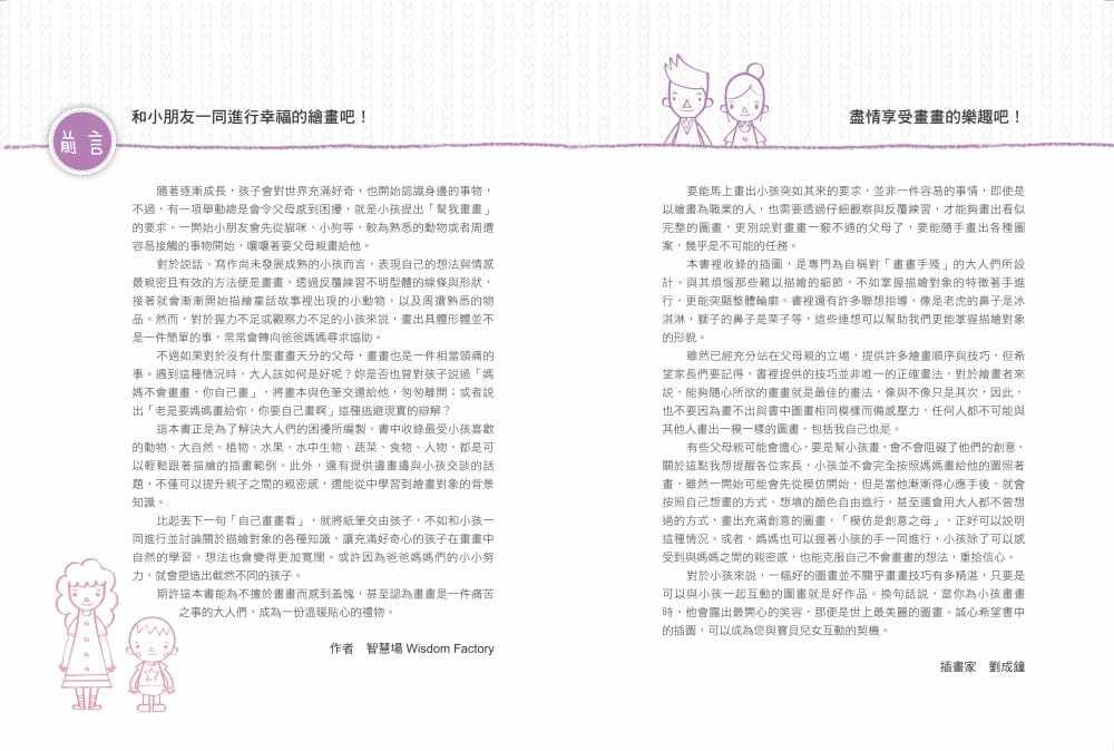 【现货】台版《132种简单的亲子画画BOOK》动物植物天文地理食物水果图案适合初学者亲子互动手绘方法技巧艺术绘画书籍