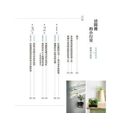 台版 房间裡的小行星水草空气凤梨多肉 盆栽养殖花艺植物栽培类书籍积木文化 虎窝淘