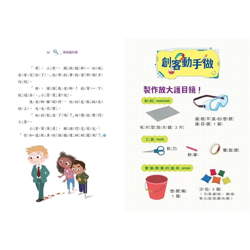 【预售】台版 超级创客任务2 神秘脑科学 中英双语 未来出版 希安妮 格里菲斯 STEM科学冒险故事儿童自然科普书籍 - 图2