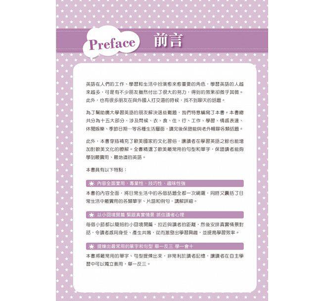 【清仓特价】台版 轻松说英语 100个话题跟老外聊不停(1书1MP3)常用单词句型单句和国外文化介绍英语学习书籍