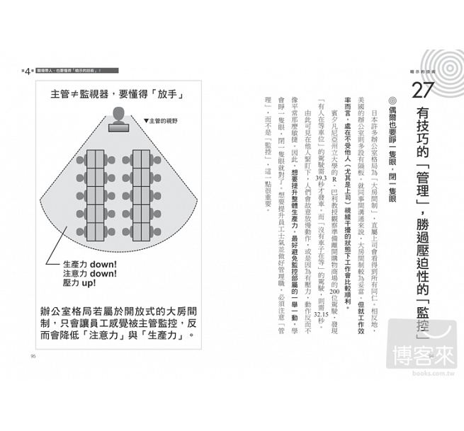 预订台版 带人不能用命令一定要学会暗示的技术62招暗示法则不必把话说白任何人都能自动自发帮你做事管理书籍采实文化 - 图3