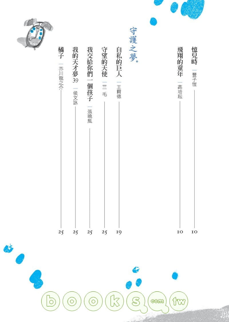 预售台版晨读10分钟成长故事集课外读物20篇动人故事家庭育儿健康成长人生教育哲学儿童文学书籍-图3