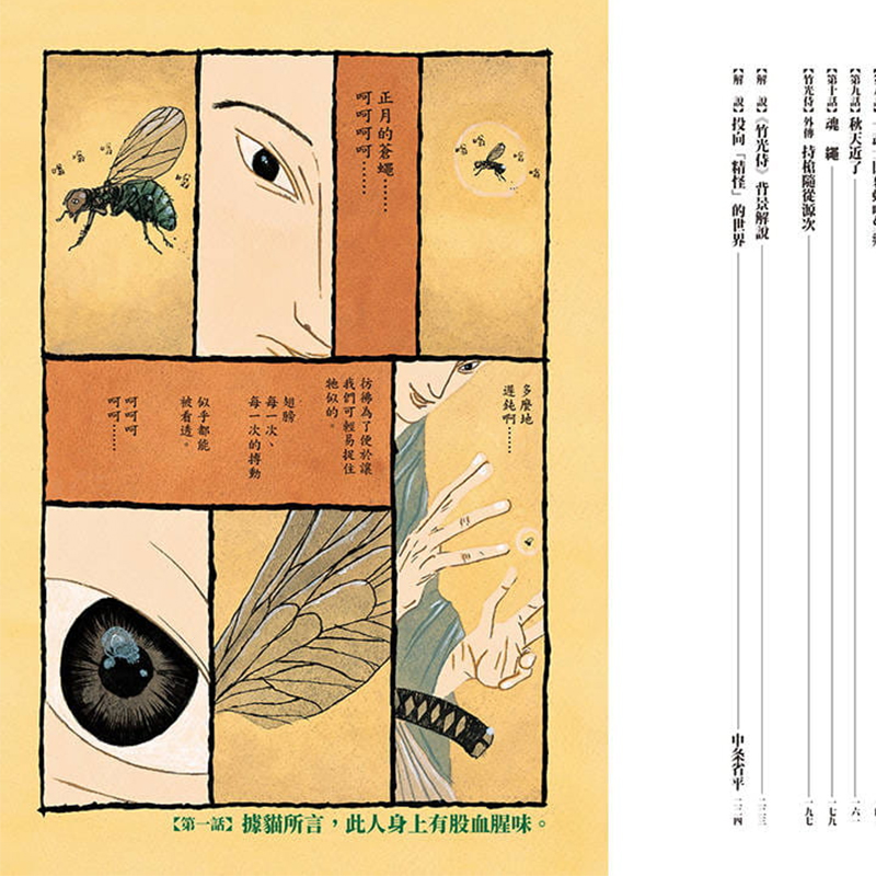 预订台版竹光侍1 8 松本大洋正版漫画书大块文化 搜又搜