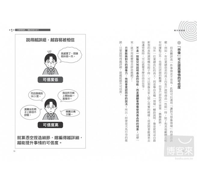 预订台版 带人不能用命令一定要学会暗示的技术62招暗示法则不必把话说白任何人都能自动自发帮你做事管理书籍采实文化 - 图2