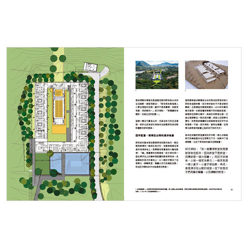 现货台版 在山中造一个家 六龟山地育幼院新院舍筑成记偏乡新地标地域创生建筑设计书籍 - 图2