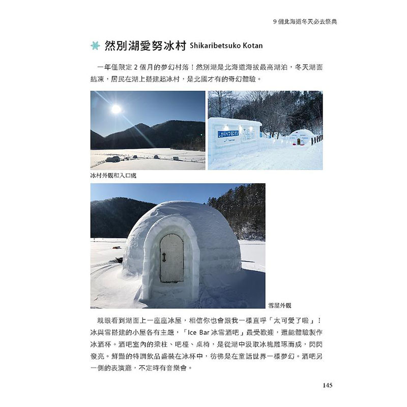 【预售】台版 北海道我来啰 电脑人文化 娜塔虾 雪祭流冰温泉美食雪国出发自由行观光摄影旅游书籍 - 图0