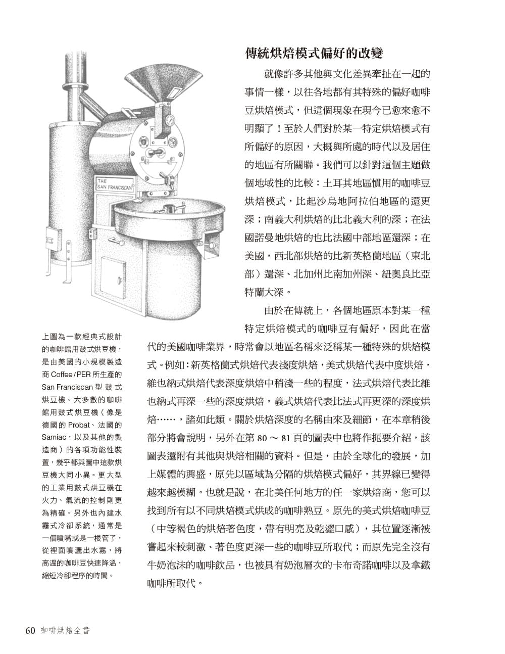 预售台版 咖啡自家烘焙全书修订版咖啡豆烘焙及咖啡制作书籍积木文化 - 图3