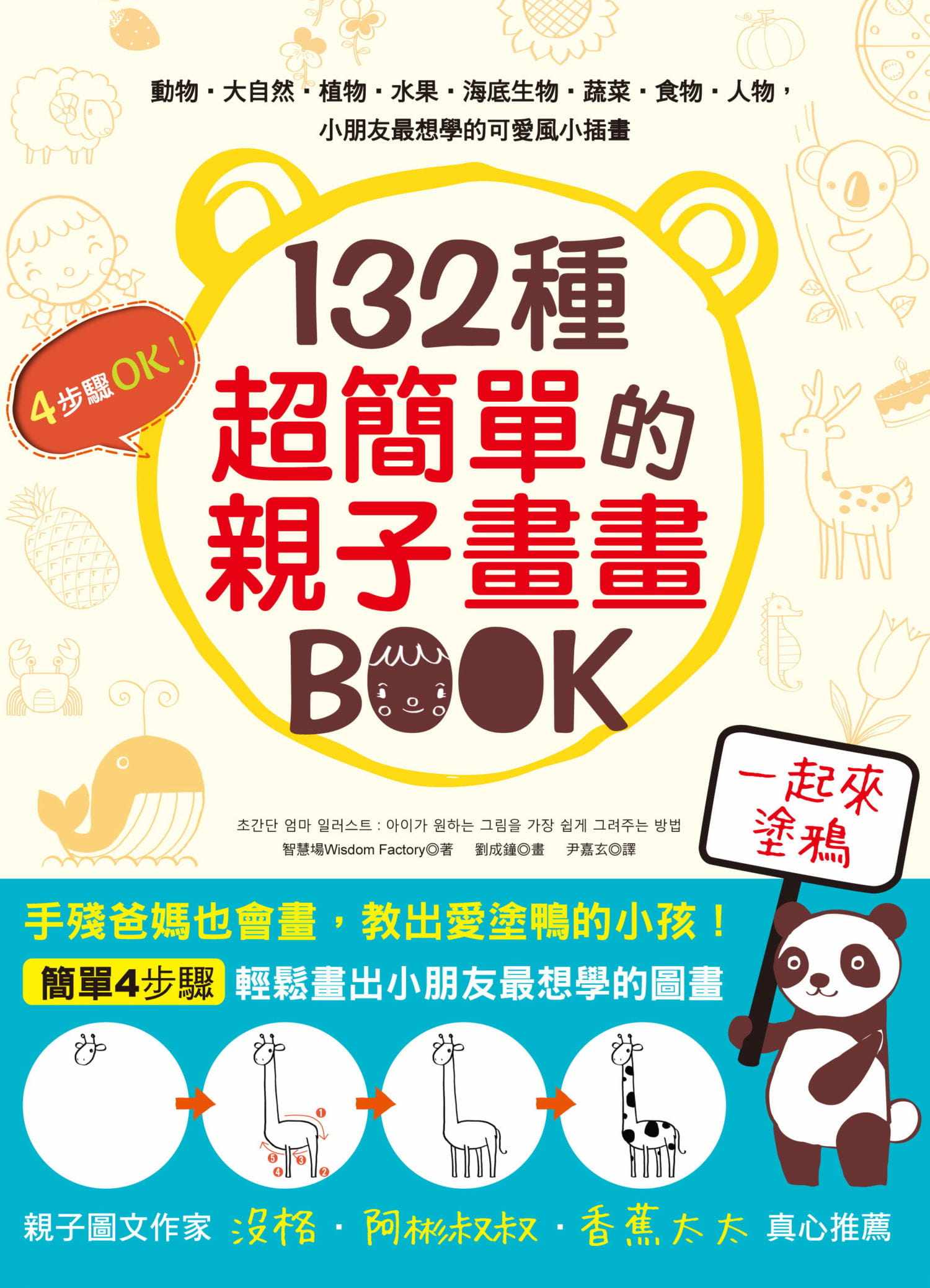【现货】台版《132种简单的亲子画画BOOK》动物植物天文地理食物水果图案适合初学者亲子互动手绘方法技巧艺术绘画书籍