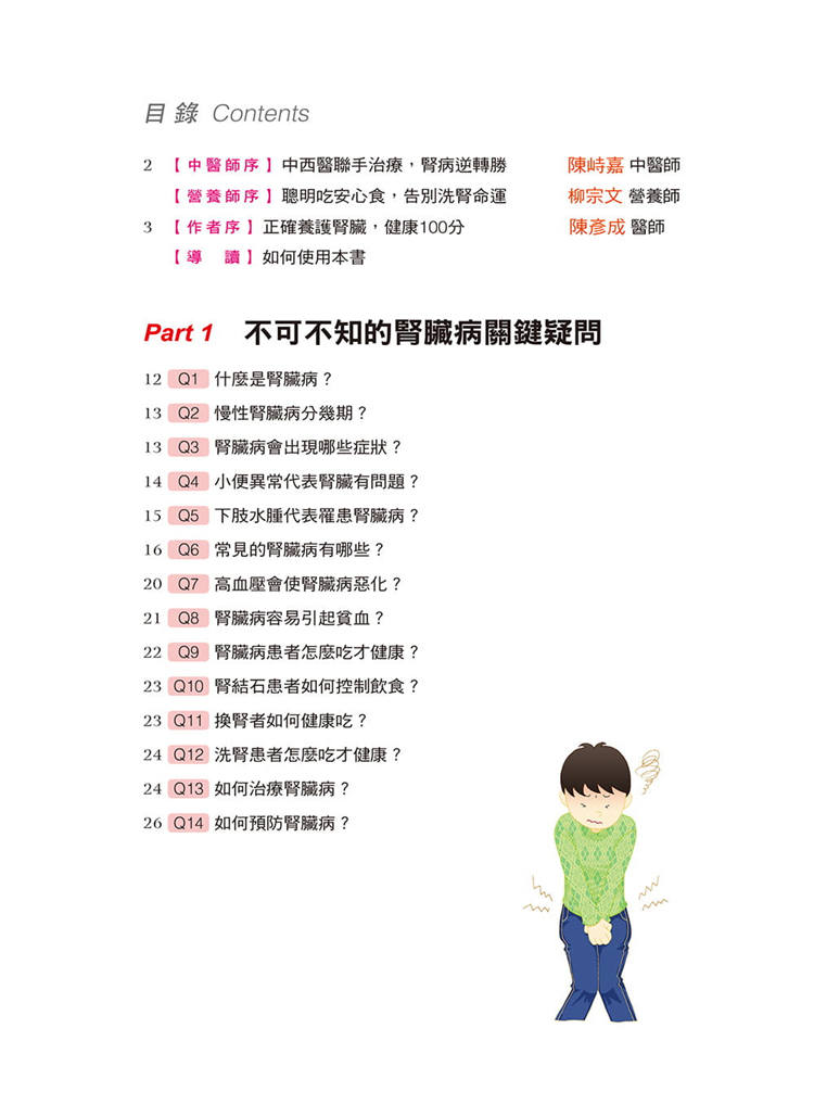 预订台版 肾脏病保健食疗方 陈彦成 康鉴文化 150道养肾料理保健食谱中医养肾家庭饮食保健书籍 - 图0