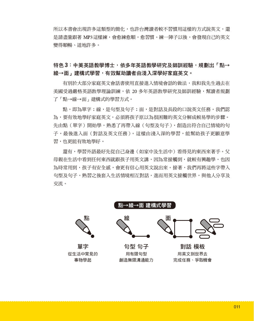 【现货】台版英文不好照样教出中英双语一级棒的孩子亲子共学篇(附MP3)单字句子会话英语学习书籍-图1