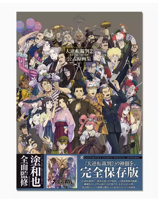 【预售】日文原版  大逆转裁判1+2设定集  成歩堂龍ノ介の冒險ー公式官方设定原画集  成步堂龙之介的冒险公式原画集 冒险漫画书籍 - 图0