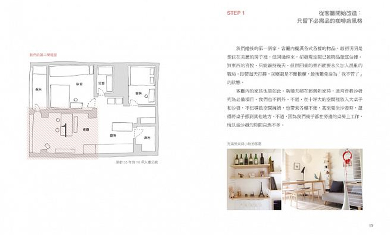 【现货】台版 我们的极简生活空间断舍离实践版空间色彩照明配置装修收纳舒适简洁风格居家室内设计书籍 - 图0