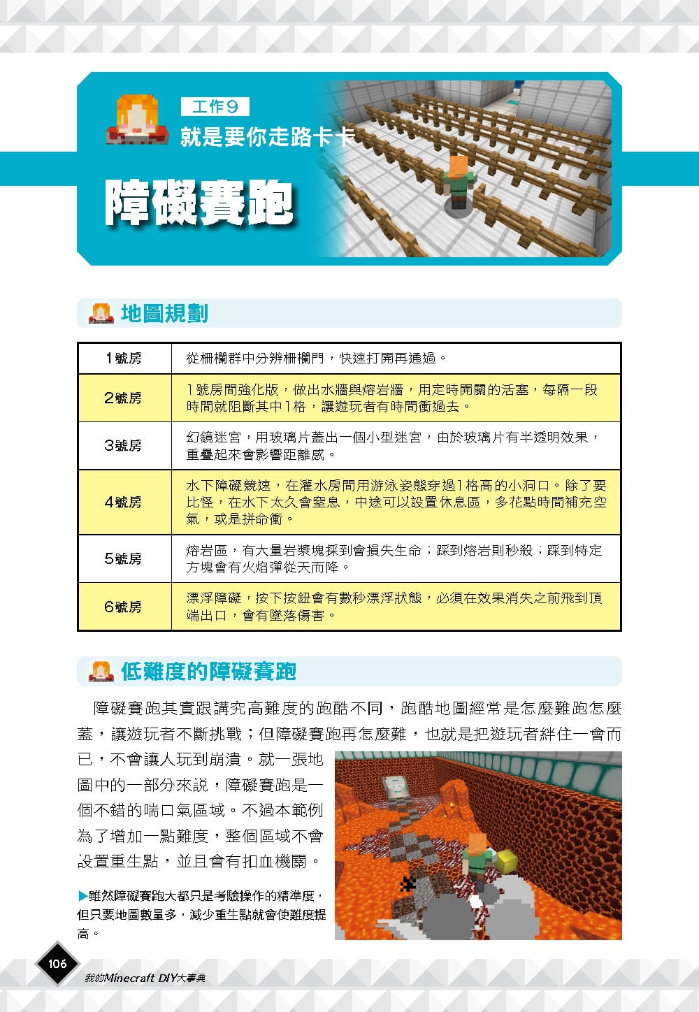 预订台版 我的Minecraft DIY大事典游戏制作大师教你做出从零开始的游戏异世界角色扮演冒险解谜竞速跑酷程序开发书籍