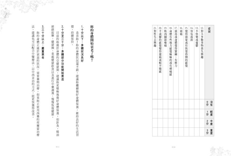 现货台版 时疗 35岁 42岁49岁是女人的三大关键保养期借天地的力量美容养颜书籍