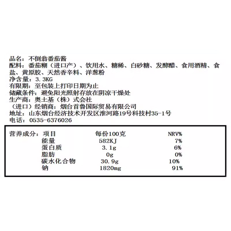 1桶 包邮韩国进口不倒翁番茄酱 奥土基番茄沙司酱 西红柿酱3.3kg - 图3